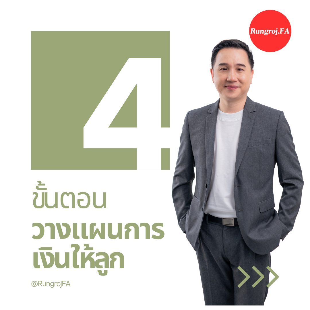 4 ขั้นตอนวางแผนออมเงินให้ลูก