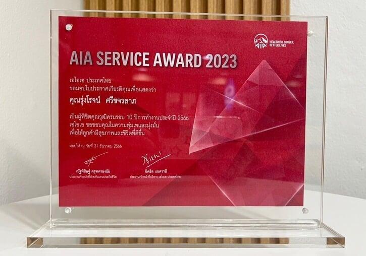AIA Service Award 2023